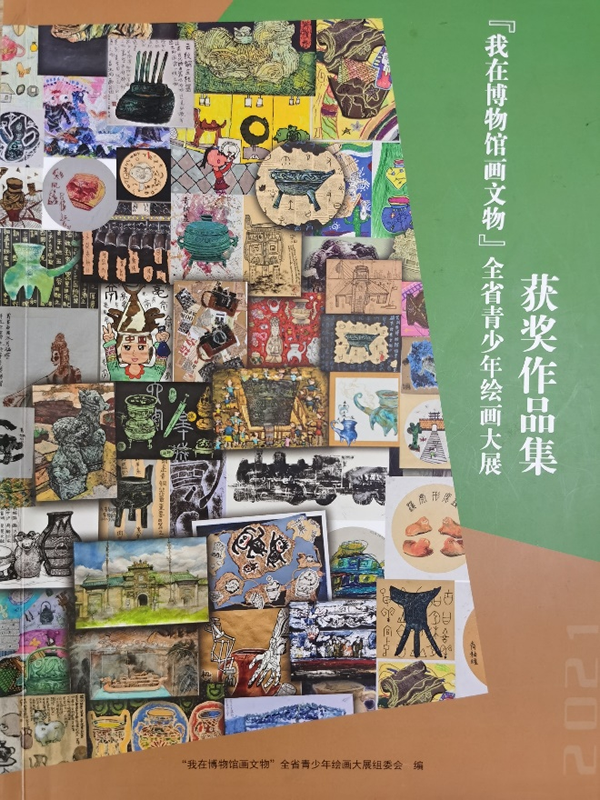 2022年“我在博物馆画文物”全省青少年绘画大展获奖作品集