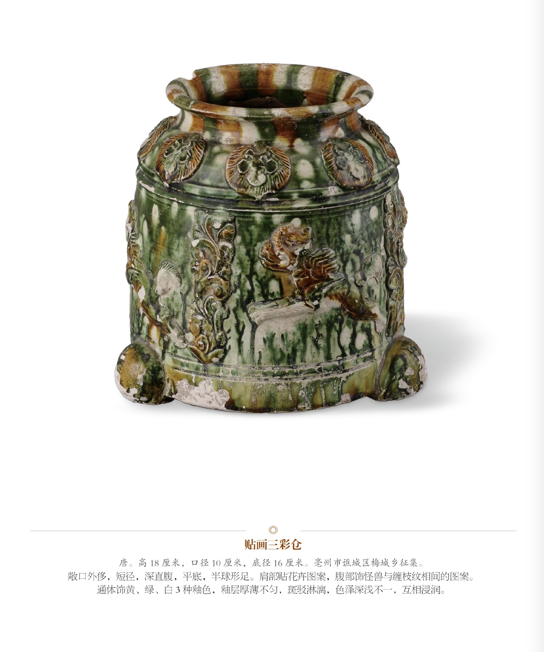贴画三彩仓