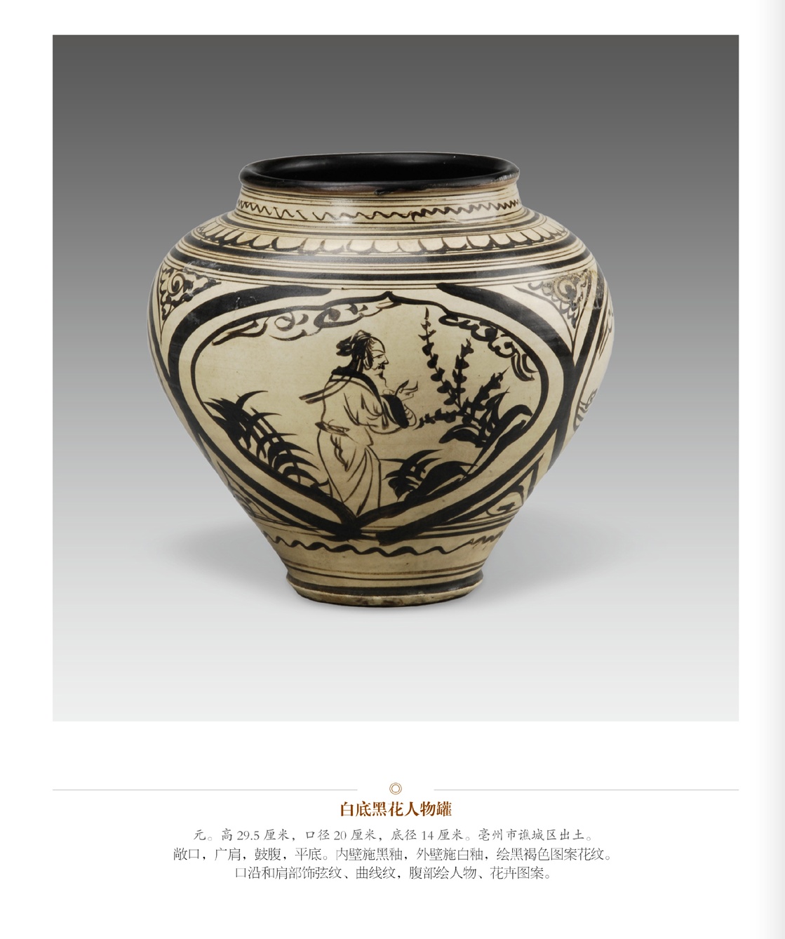 白底黑花人物罐