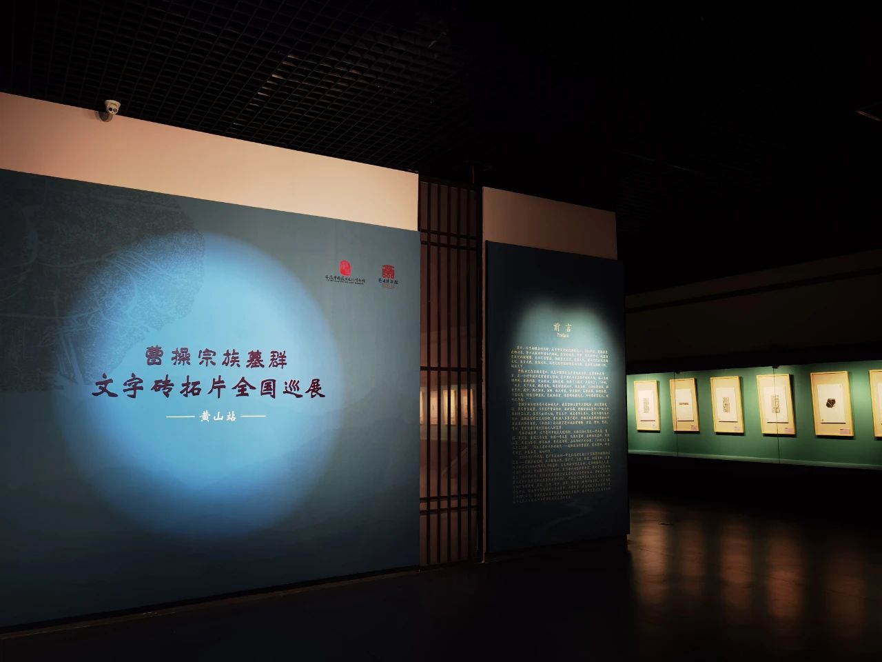 曹操宗族墓群文字砖拓片全国巡展▪黄山站正式开展