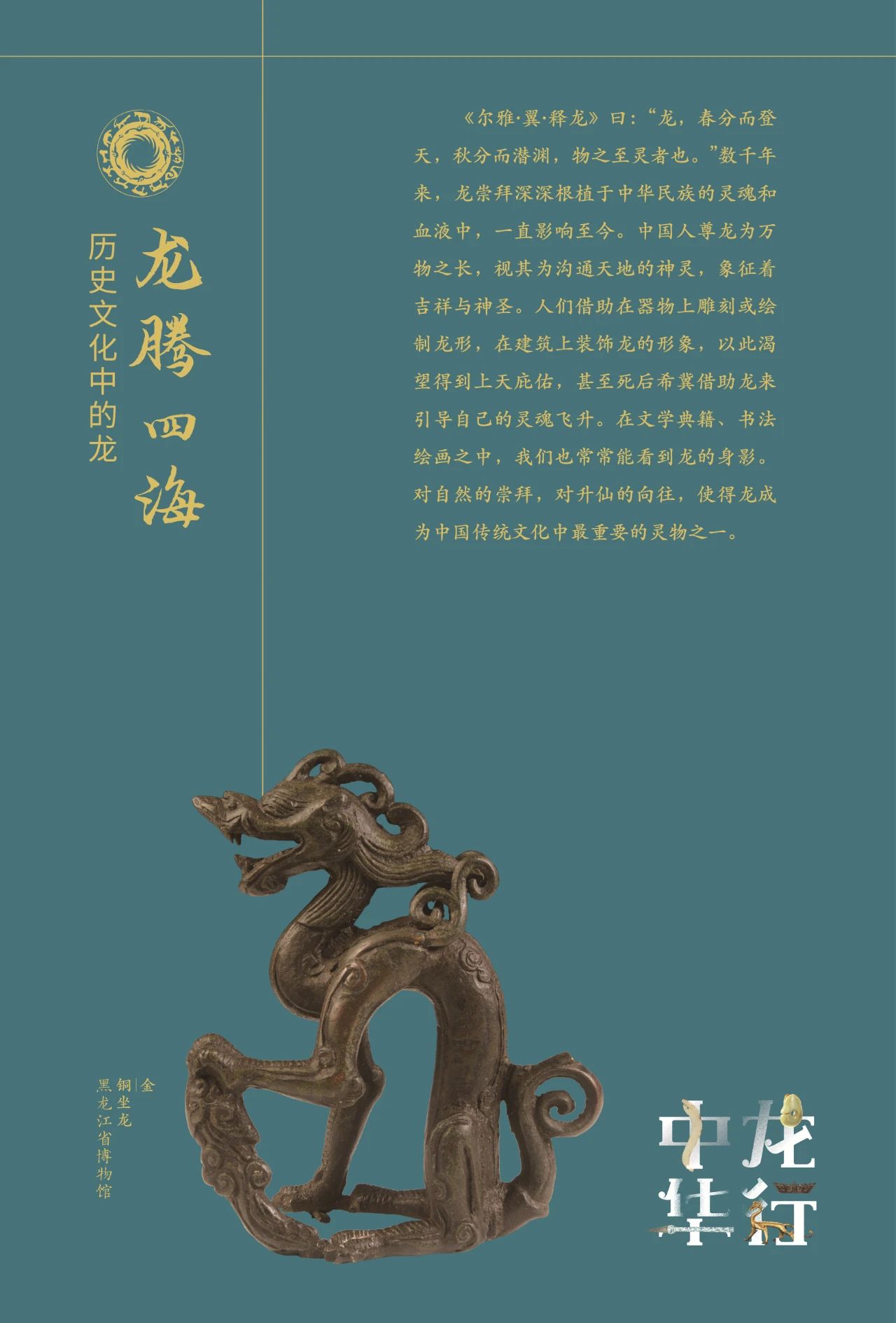 云展 | “龙行中华”—— 甲辰龙年生肖文物大联展（三）