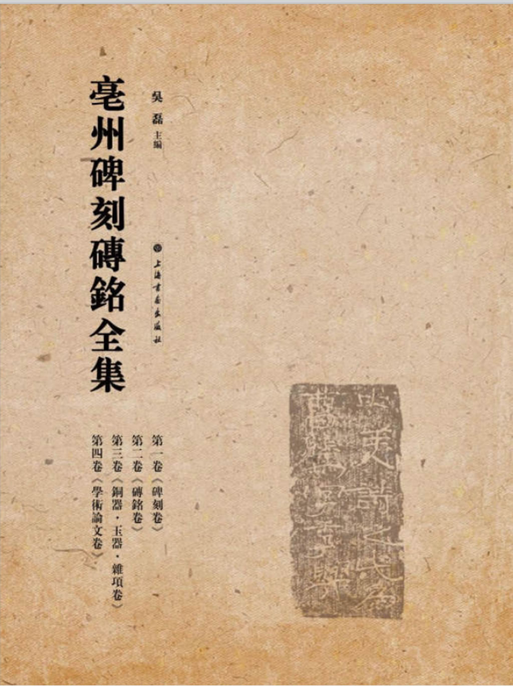 《中国砖铭全集》