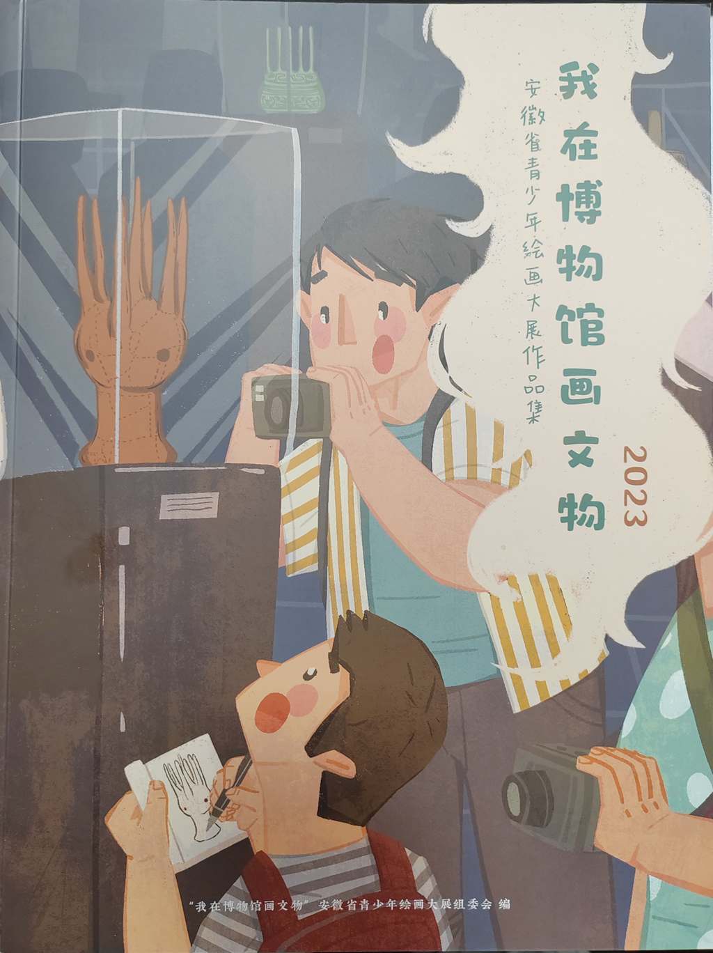 2023年“我在博物馆画文物”全省青少年绘画大展获奖作品集